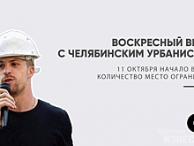 Курян приглашают на встречу с челябинским урбанистом