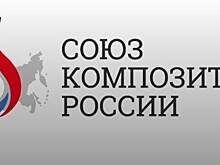 С завтрашнего дня Союз композиторов России начнет запись релизов отечественной музыки
