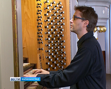 Французский музыкант проведёт органную импровизацию под немое кино в Калининграде