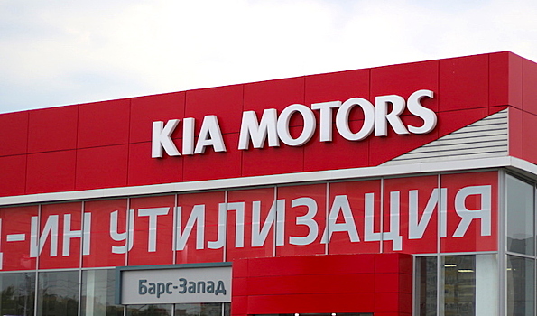 Продажи автомобилей Kia с пробегом в РФ в июне по программе «Kia Уверен» выросли на 26% - до 544 машин
