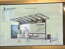 В Ярославле представили проект новых остановок общественного транспорта