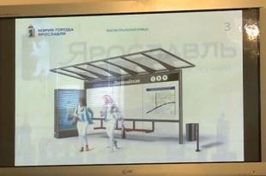 В Ярославле представили проект новых остановок общественного транспорта