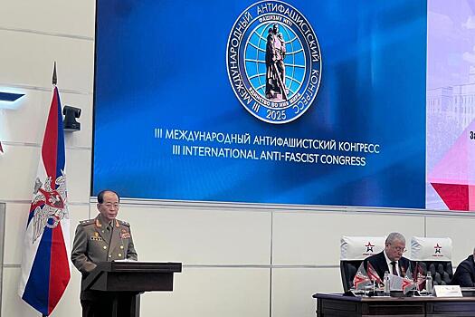 В Москве прошел третий международный антифашистский конгресс