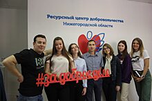 «Самое главное – не бойтесь сделать первый шаг»: в Нижнем Новгороде появился Первый ресурсный центр добровольчества