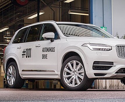 Volvo готовит к выпуску беспилотный автомобиль