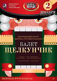 Новая версия Щелкунчика к юбилею Чайковского