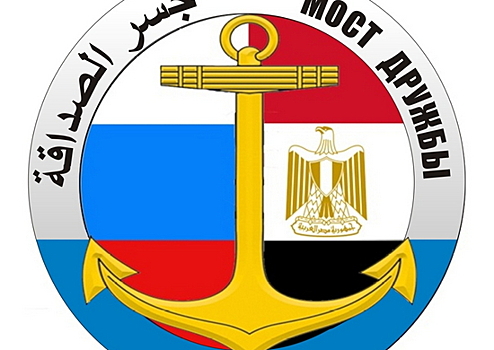 Боевые корабли ВМС Египта и ВМФ России вышли из Новороссийска на морскую фазу учения «Мост дружбы – 2020»