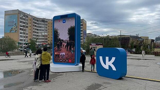 Якутяне могут онлайн пообщаться с жителями девяти регионов РФ через мультимедийный портал VK