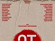 Фестиваль "Новый сезон" открыла премьера якутского фильма "ЭТ" от Wink Originals