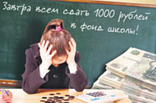 В Башкирии пресекли более 200 случаев поборов с родителей учащихся