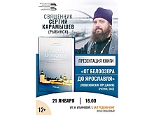 Писатель и священник Сергий Карамышев представит свою книгу в Вологде