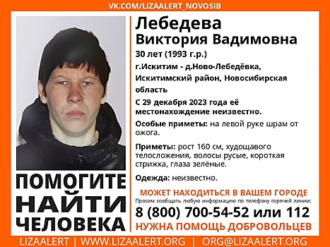 Пропавшая без вести: Виктория Лебедева не выходит на связь с 29 декабря