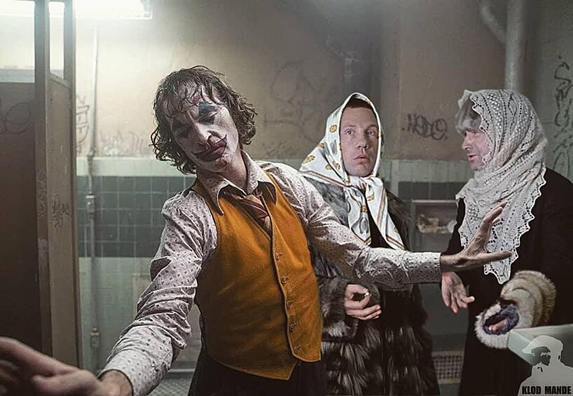 Персонажи из фильма «Джентльмены удачи» Косой и Хмырь оказались в уборной с Джокером: «Заметут нас здесь с этим клоуном! В дамский идти надо». 