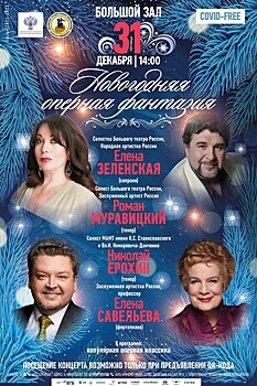 Новогодние сюрпризы от Московской консерватории