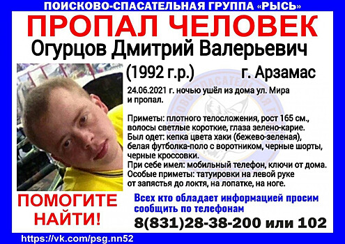 29-летний Дмитрий Огурцов пропал в Нижегородской области