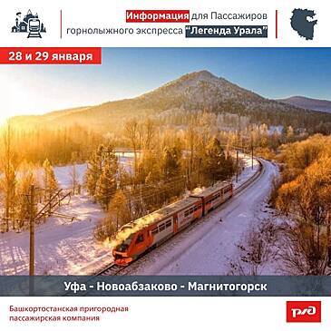 Туристический поезд «Легенда Урала» планируют продлить до Магнитогорска