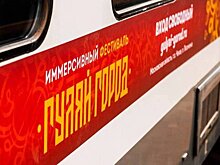 Брендированный экспресс ЦППК отвезет туристов на фестиваль "Гуляй-город"