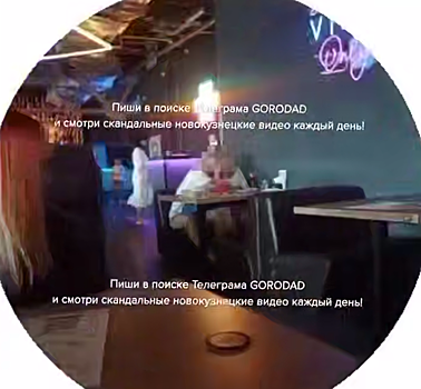 Новокузнечанин ублажил пальцами страстную блондинку у всех на глазах в кафе