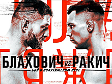 Блахович против Ракича. Где смотреть UFC Fight Night