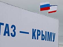 Крым доведет  уровень газификации почти до 100% к 2020 г.