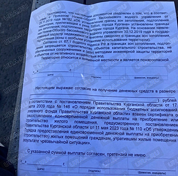 Курганских погорельцев заставляют отказываться от строительства домов