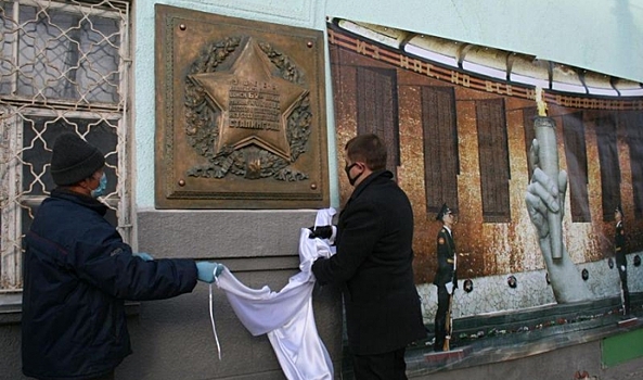 Мемориальную доску воинам 62-й армии обновили в Волгограде