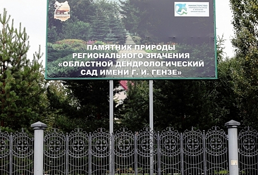 Сад раздора