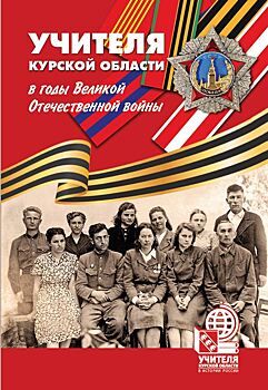 Учитель Победы