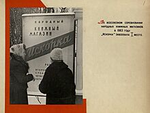 Онлайн-выставку о столичных книжных магазинах подготовил Главархив Москвы