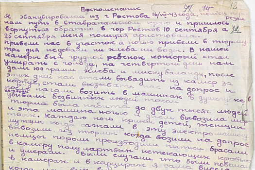 Донские архивисты подготовили подборку документов о геноциде мирного населения в годы ВОВ