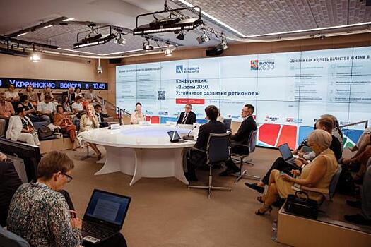 В Москве прошла конференция «Вызовы-2030. Устойчивое развитие регионов»