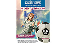 Концерн "Алмаз-Антей" запускает детско-юношеский турнир по футболу на Кубок Бурчалкина