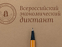 Жители Вологодчины проверят свою экономическую грамотность