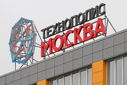 Ефимов: совокупный объем всех вложений резидентов ОЭЗ «Технополис «Москва» превысил 37,5 млрд рублей