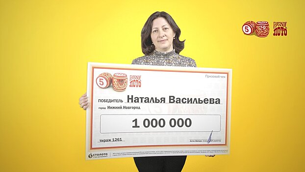 Семейное хобби обогатило нижегородку на один миллион рублей