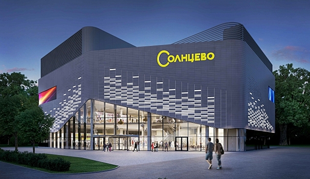 Из ветхой постройки в современный районный центр: реконструкция кинотеатра «Солнцево»