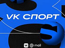 «ВКонтакте» запустила медиа со спортивными новостями