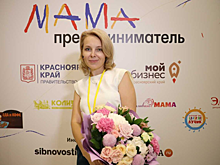 В Красноярске выбрана победительница проекта «Мама-предприниматель»