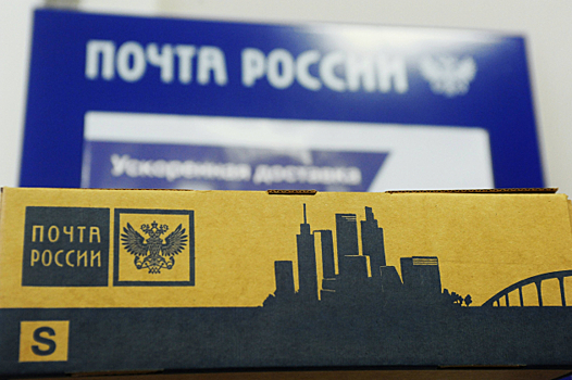 Минпромторг не поддержал идею сбора с маркетплейсов в адрес «Почты России»