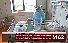 Зрители "ТВ Центра" собрали почти 4 млн рублей на лечение Вадима Самкова