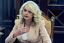 Голикова рассказала о возможности cэкономить триллион рублей
