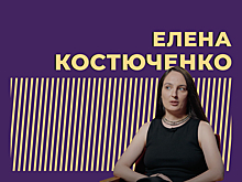 Кто такая Елена Костюченко и что с ней случилось. Только главное и интересное