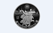 В России выпущены в обращение серебряные монеты номиналом в 1 и 3 рубля