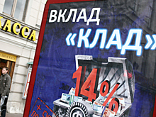 Ставки в банках упали до исторического минимума