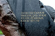 На Митинском кладбище почтили память погибших ликвидаторов последствий радиационных аварий и катастроф