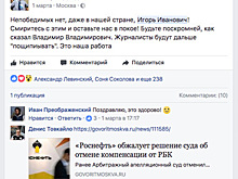 «Роснефть» опять обиделась