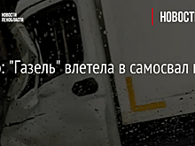 Видео: "Газель" влетела в самосвал на КАД