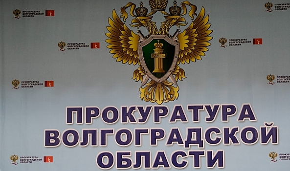 Зампрокурора Волгоградской области проведет в Камышине прием граждан