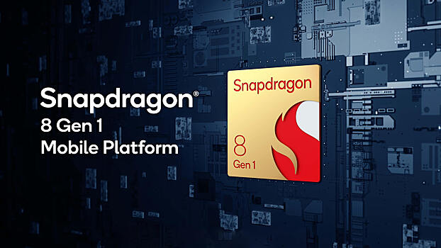 Qualcomm анонсировала мобильную платформу Snapdragon 8 Gen 1