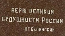 В Пензе планируют добавить масштабности юбилею В. Г. Белинского